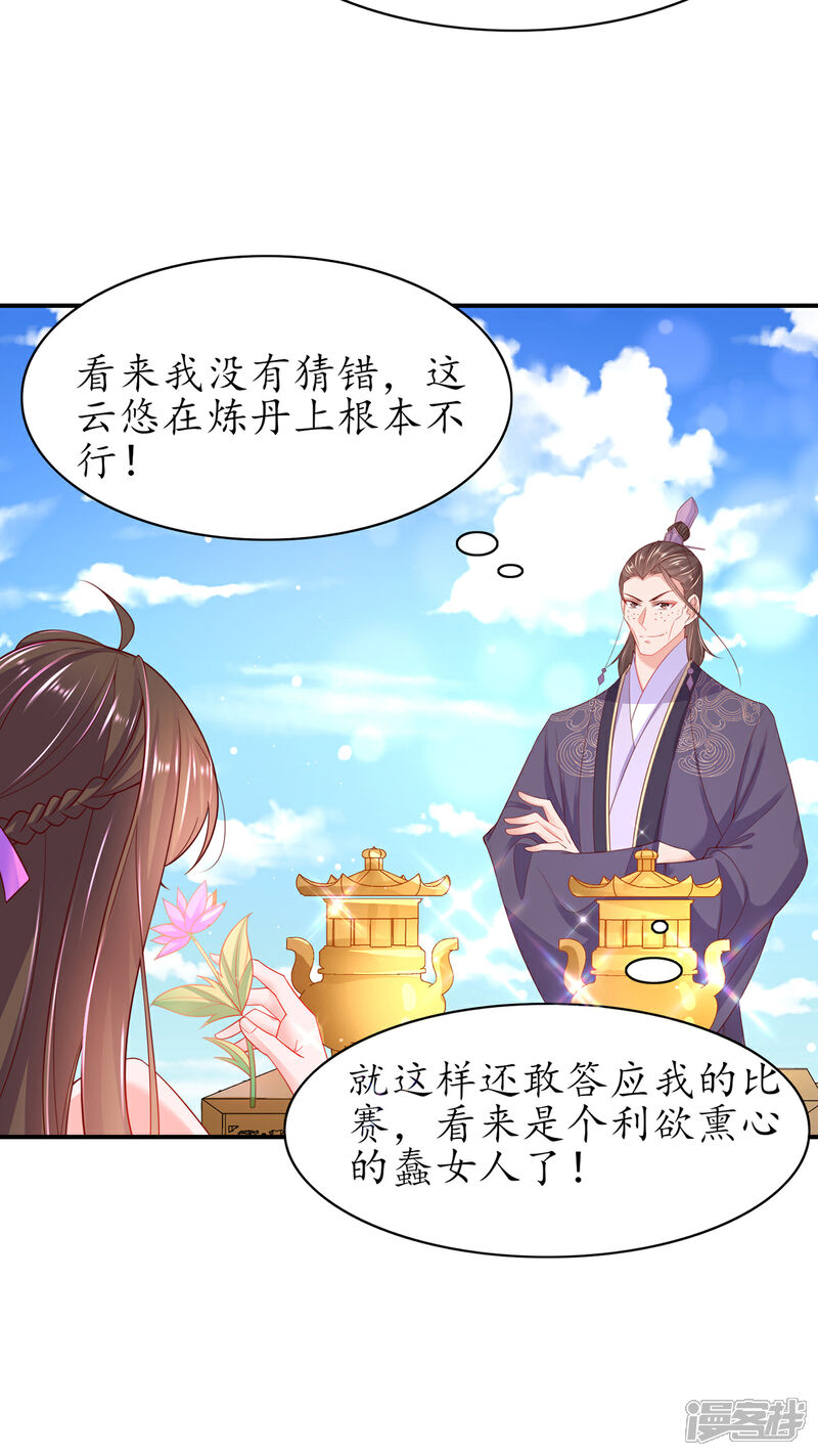 《王妃的修仙指南》第108话 炼丹比试开始！ 第17页