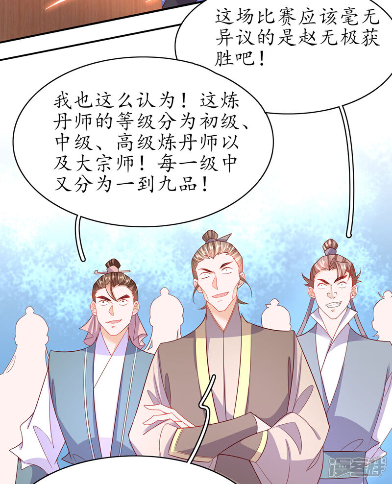 《王妃的修仙指南》第108话 炼丹比试开始！ 第19页