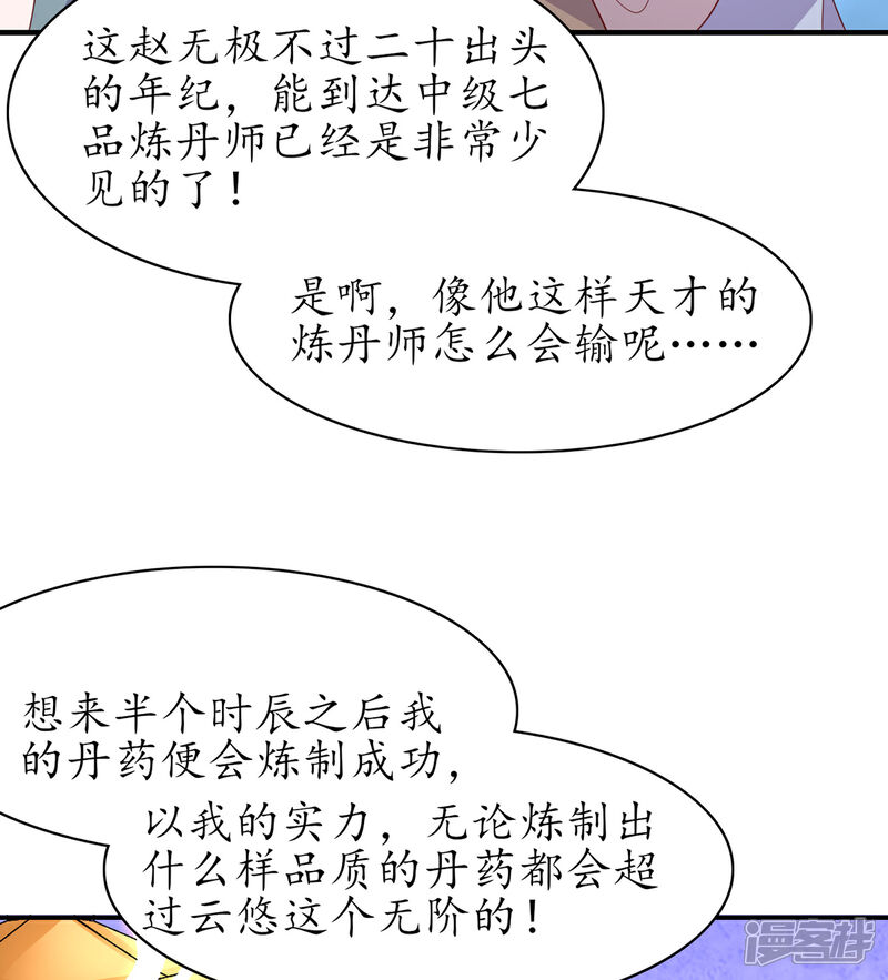 《王妃的修仙指南》第108话 炼丹比试开始！ 第20页