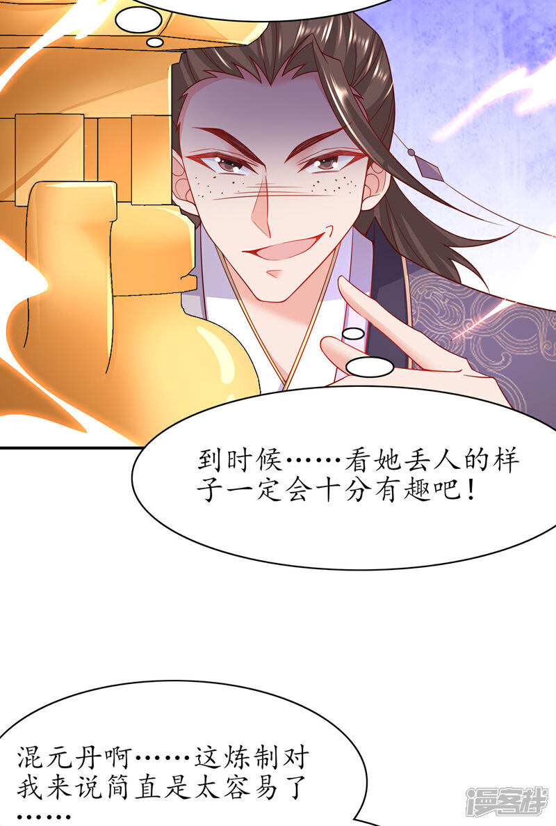 《王妃的修仙指南》第108话 炼丹比试开始！ 第21页