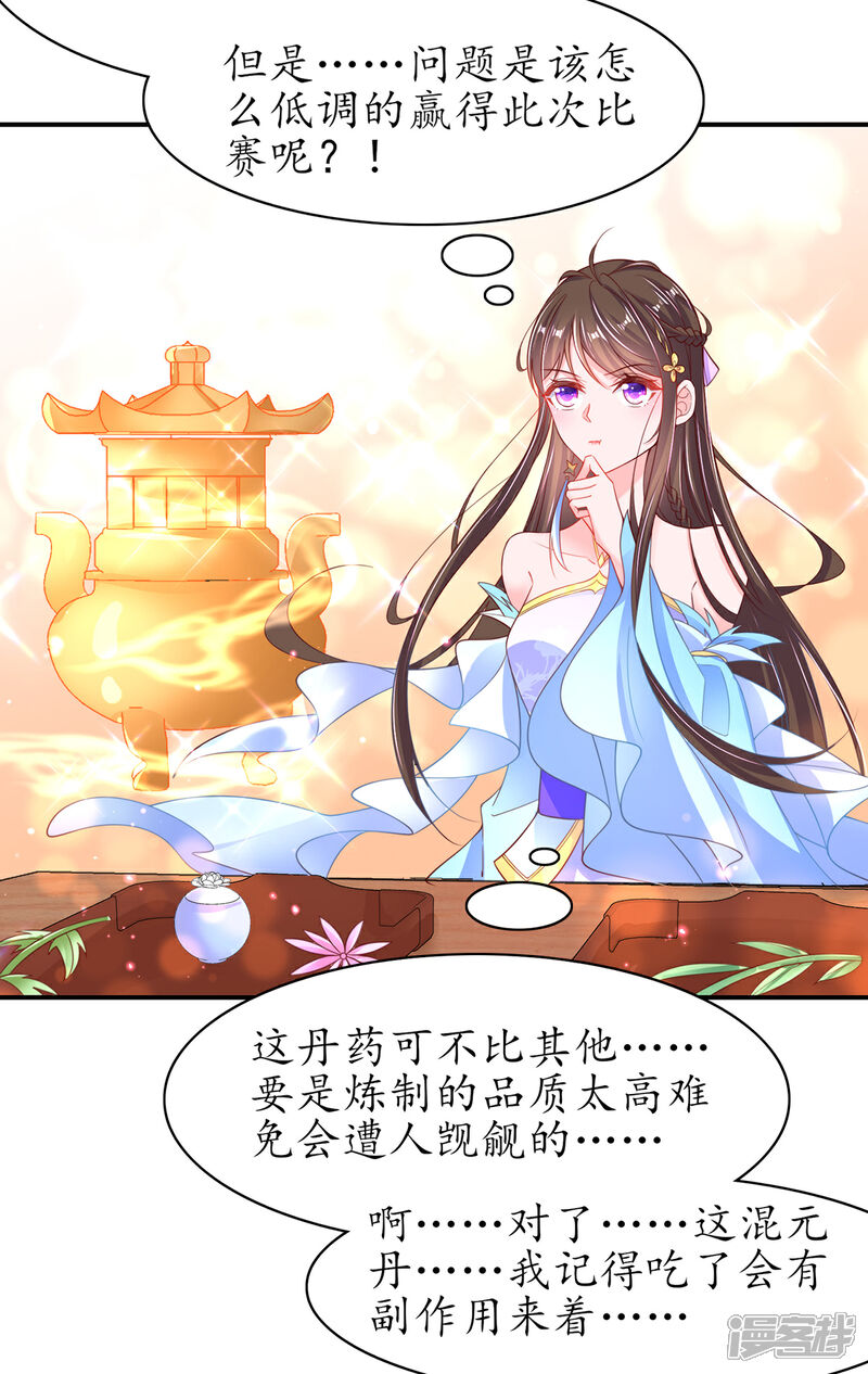 《王妃的修仙指南》第108话 炼丹比试开始！ 第22页