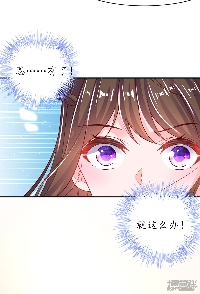 《王妃的修仙指南》第108话 炼丹比试开始！ 第23页