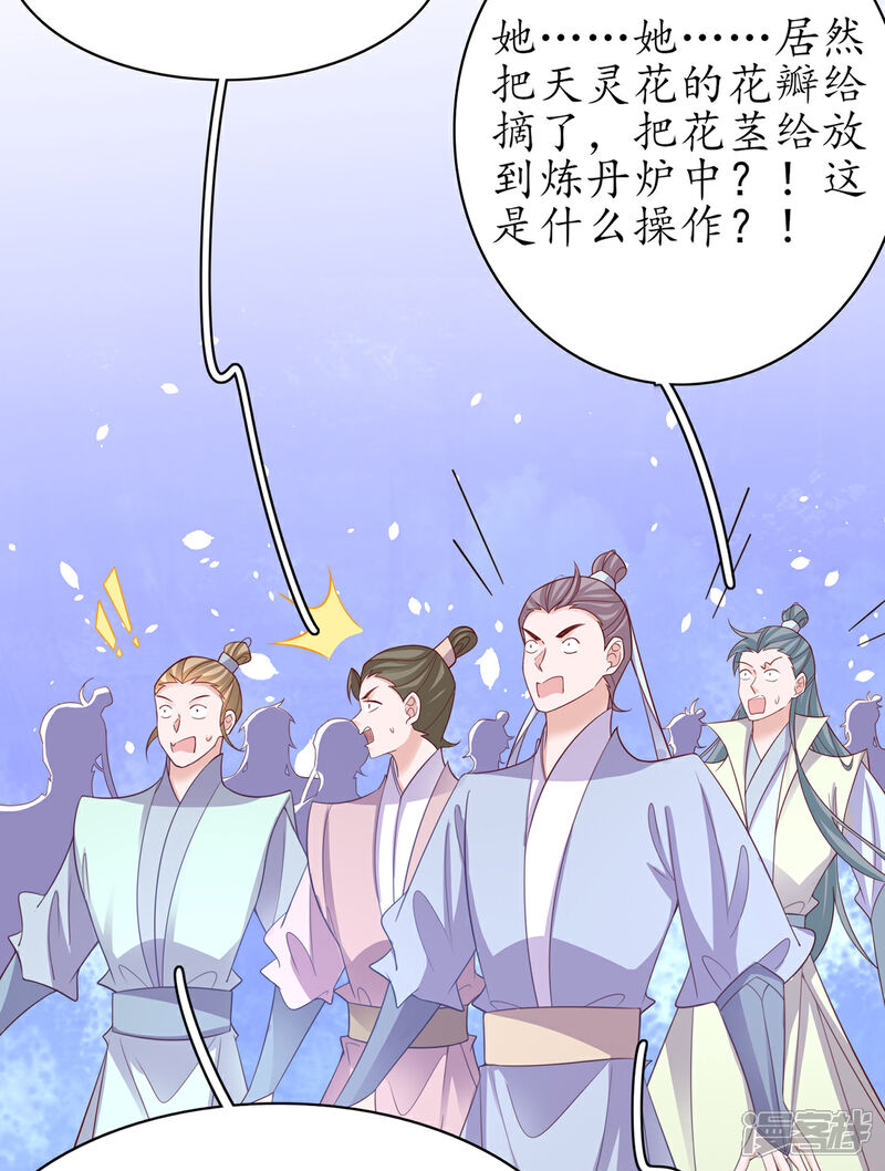 《王妃的修仙指南》第108话 炼丹比试开始！ 第26页