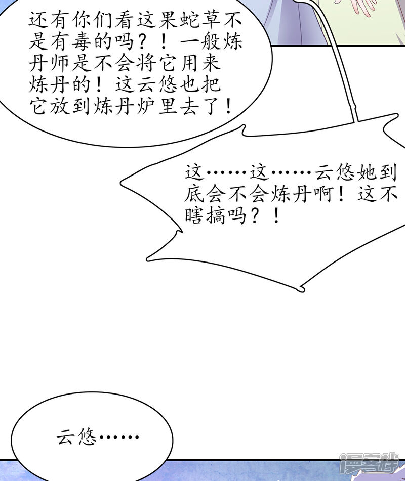 《王妃的修仙指南》第108话 炼丹比试开始！ 第27页