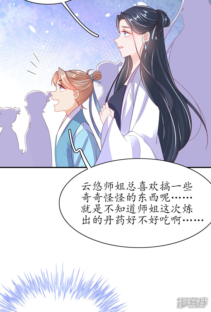 《王妃的修仙指南》第108话 炼丹比试开始！ 第28页