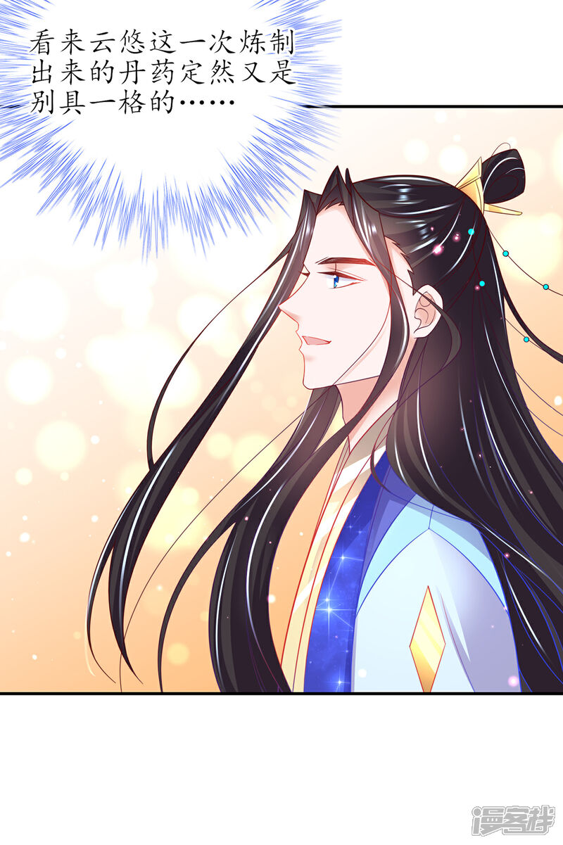 《王妃的修仙指南》第108话 炼丹比试开始！ 第29页