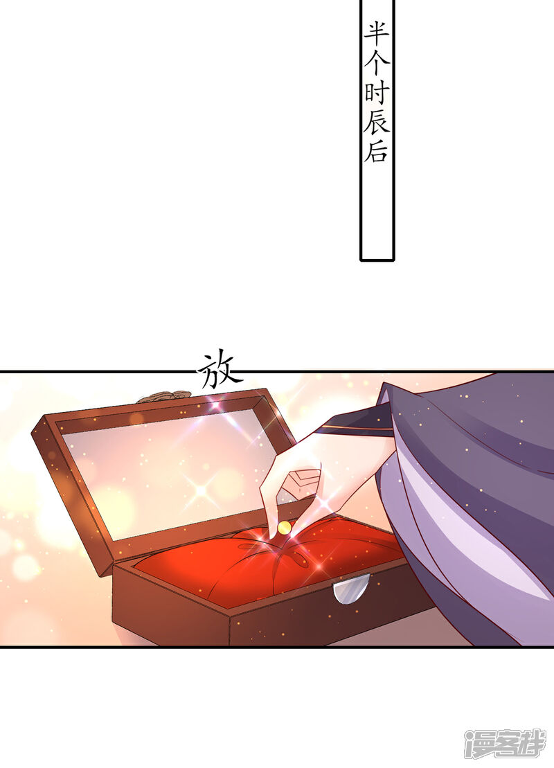 《王妃的修仙指南》第108话 炼丹比试开始！ 第31页