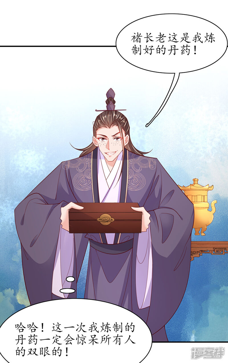 《王妃的修仙指南》第108话 炼丹比试开始！ 第33页