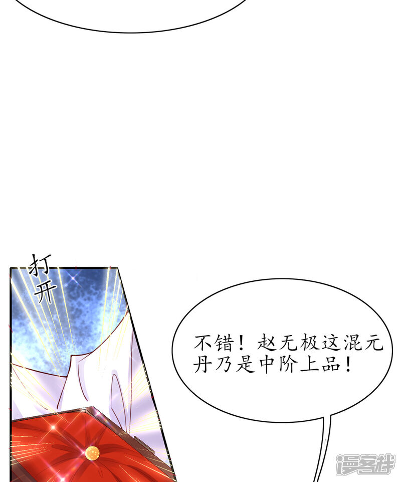 《王妃的修仙指南》第108话 炼丹比试开始！ 第34页