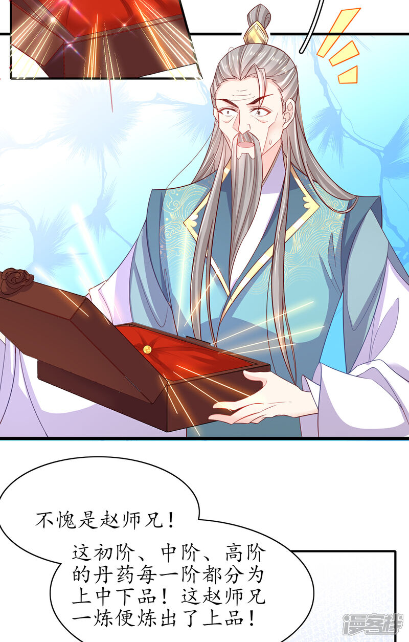 《王妃的修仙指南》第108话 炼丹比试开始！ 第35页
