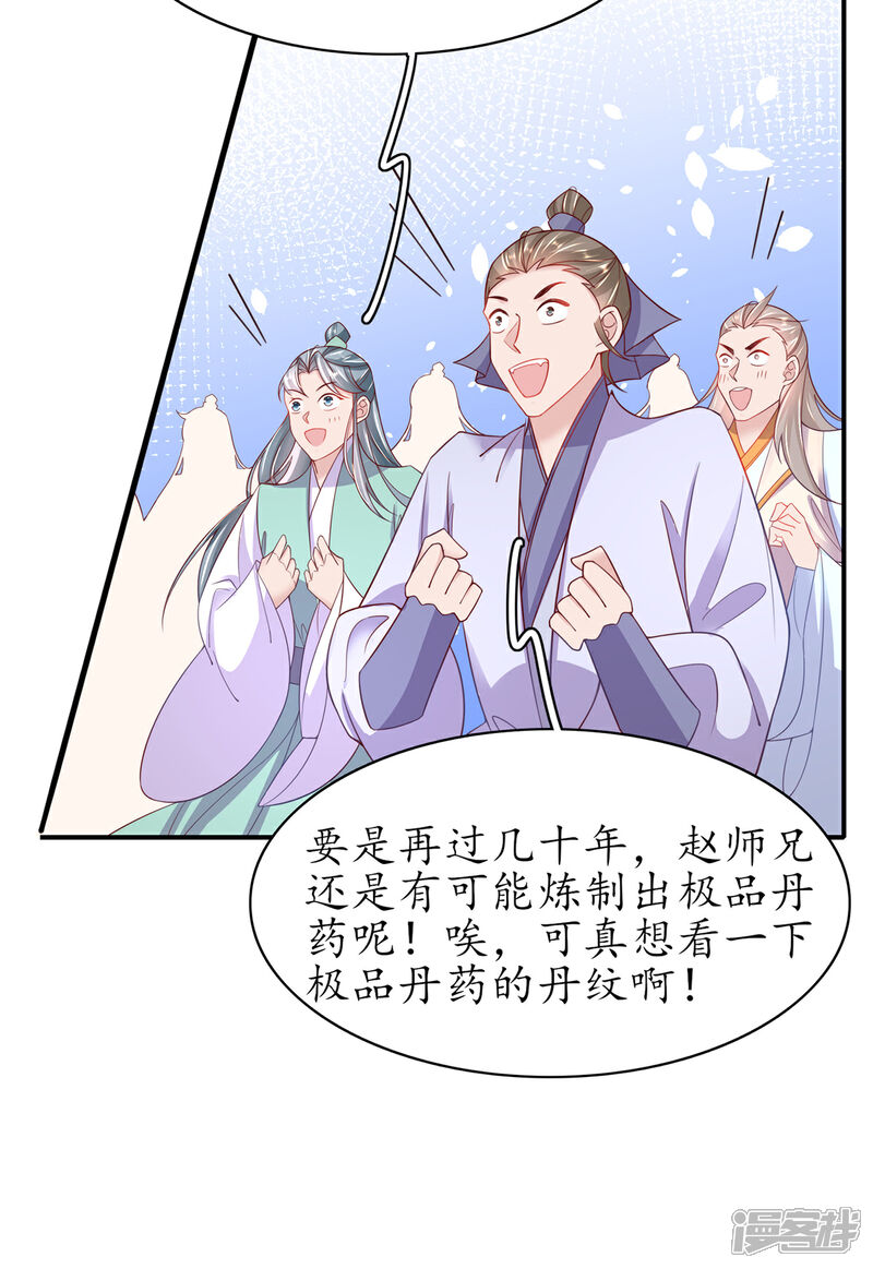 《王妃的修仙指南》第108话 炼丹比试开始！ 第36页