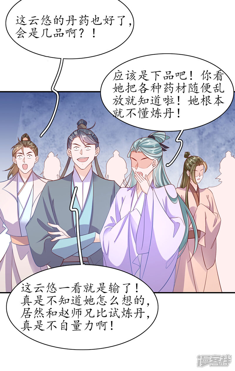 《王妃的修仙指南》第108话 炼丹比试开始！ 第39页