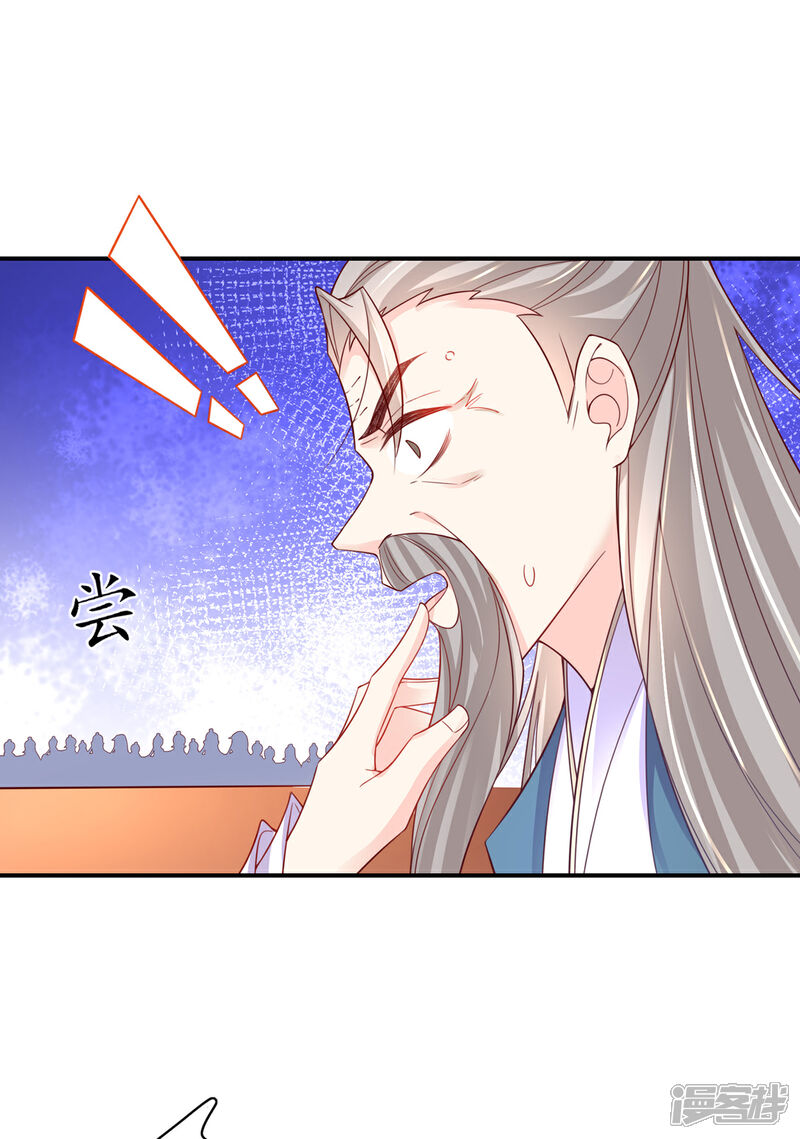 《王妃的修仙指南》第108话 炼丹比试开始！ 第41页