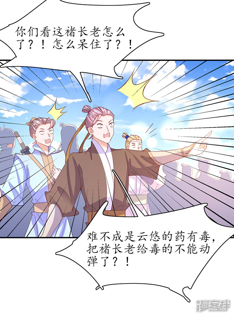 《王妃的修仙指南》第108话 炼丹比试开始！ 第42页