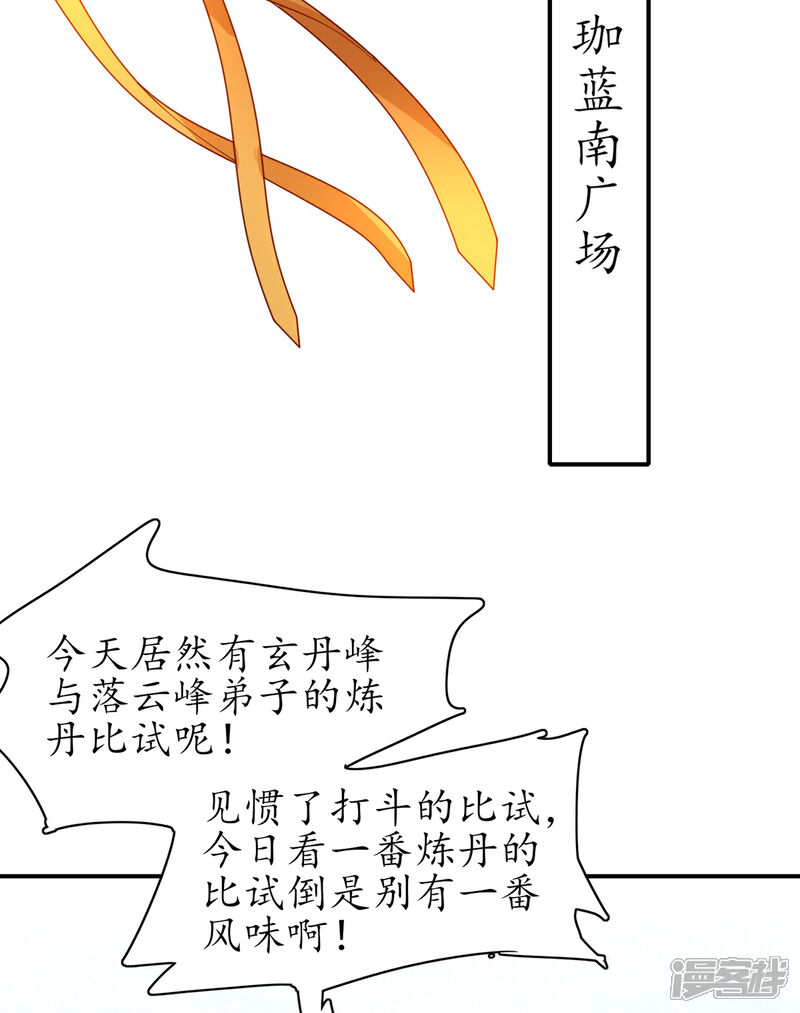 《王妃的修仙指南》第108话 炼丹比试开始！ 第4页