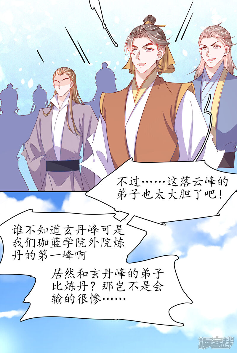 《王妃的修仙指南》第108话 炼丹比试开始！ 第5页