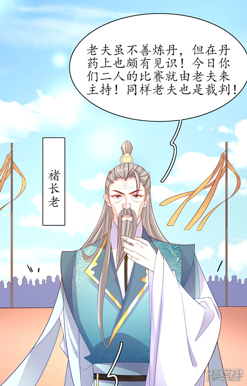 《王妃的修仙指南》第108话 炼丹比试开始！ 第6页