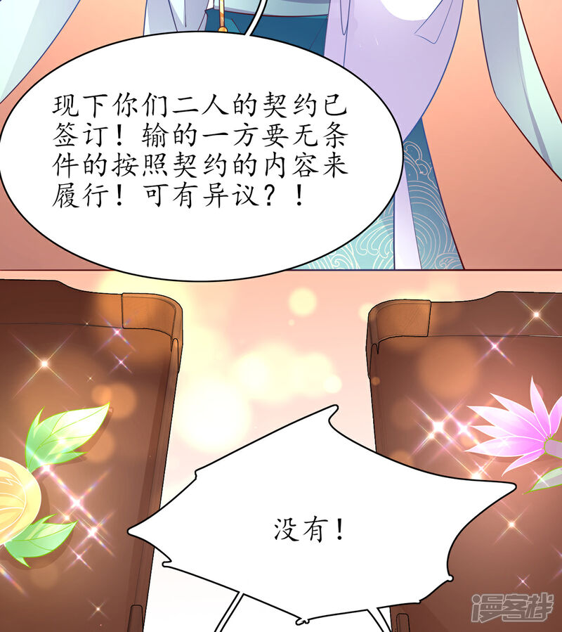 《王妃的修仙指南》第108话 炼丹比试开始！ 第7页