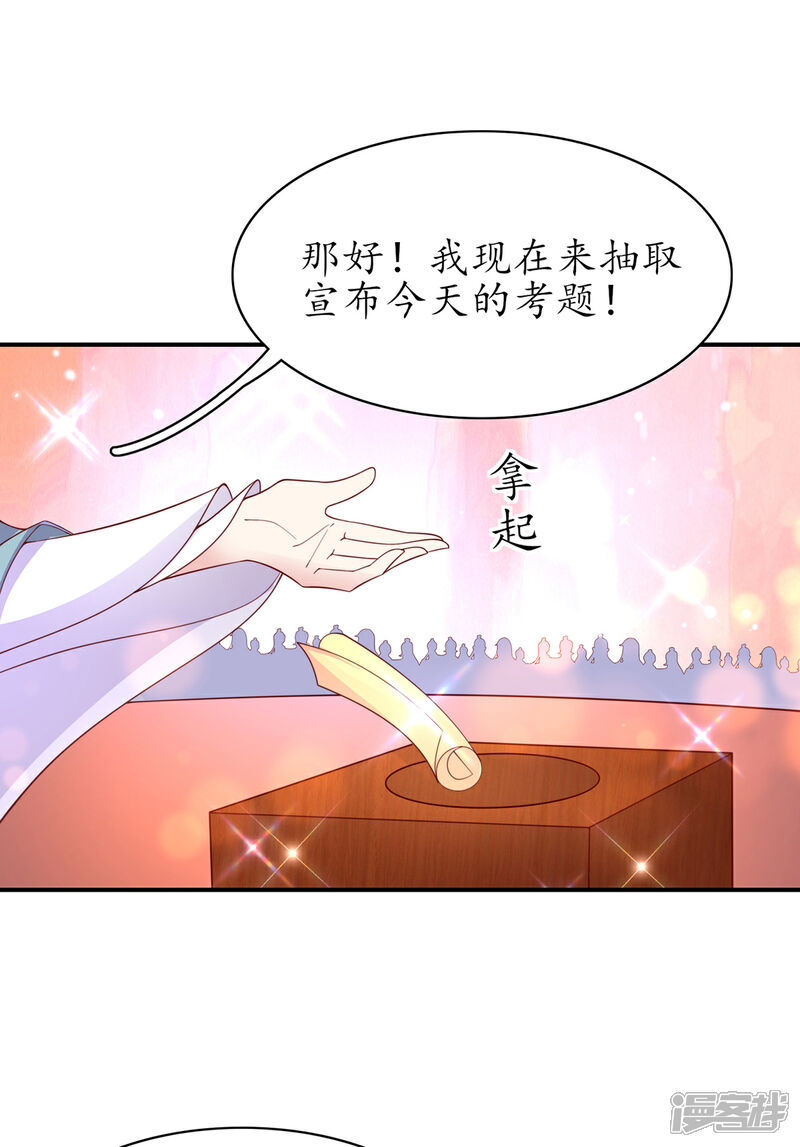 《王妃的修仙指南》第108话 炼丹比试开始！ 第9页