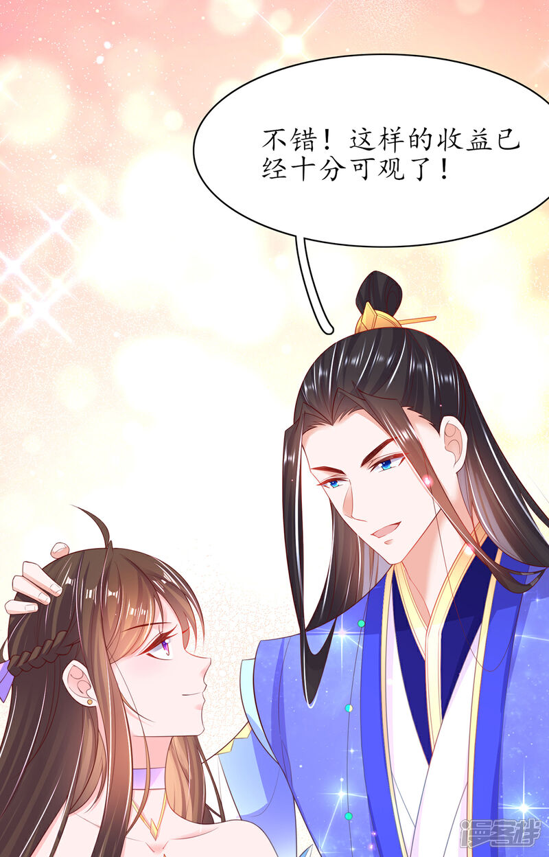《王妃的修仙指南》第110话 来者不善 第10页