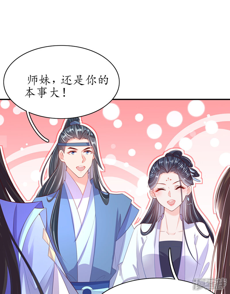 《王妃的修仙指南》第110话 来者不善 第12页