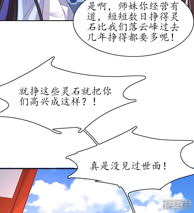 《王妃的修仙指南》第110话 来者不善 第13页
