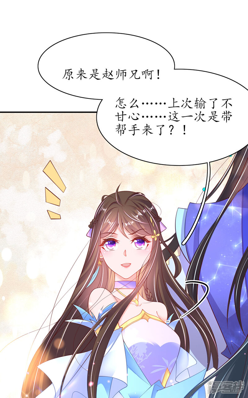 《王妃的修仙指南》第110话 来者不善 第15页