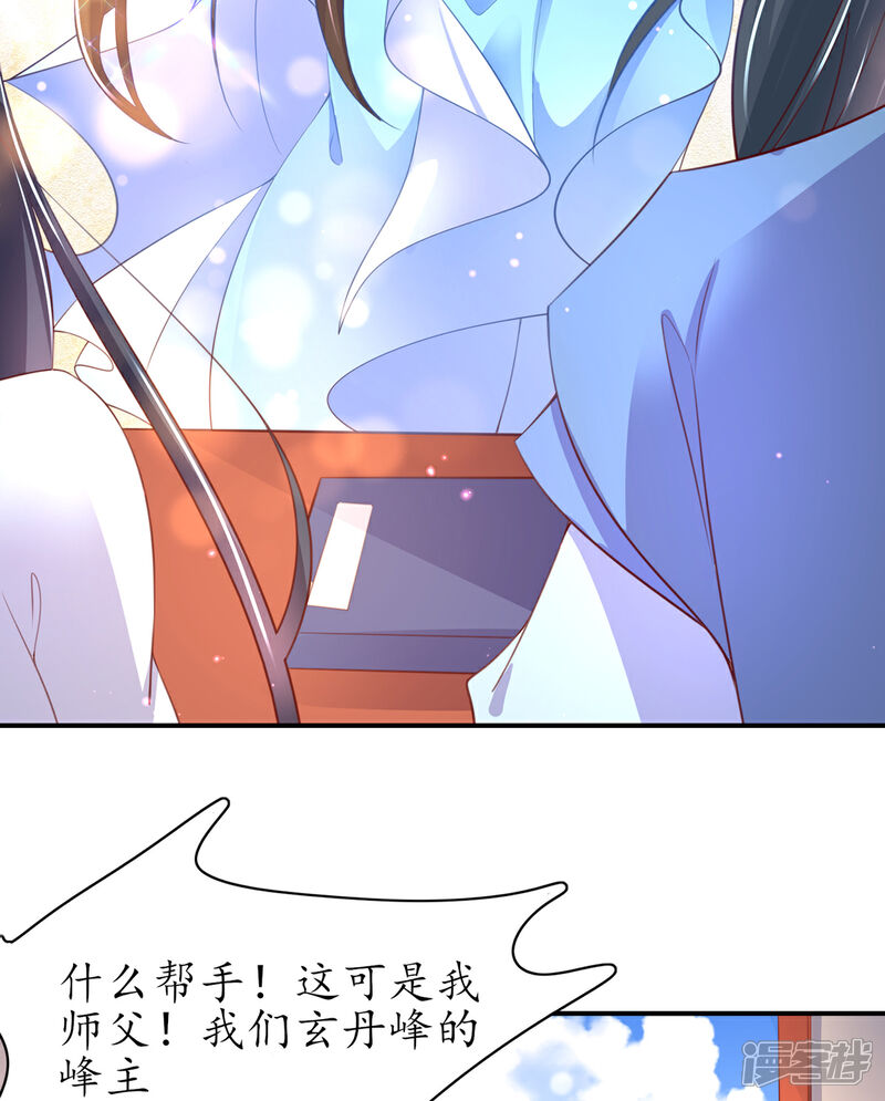 《王妃的修仙指南》第110话 来者不善 第16页