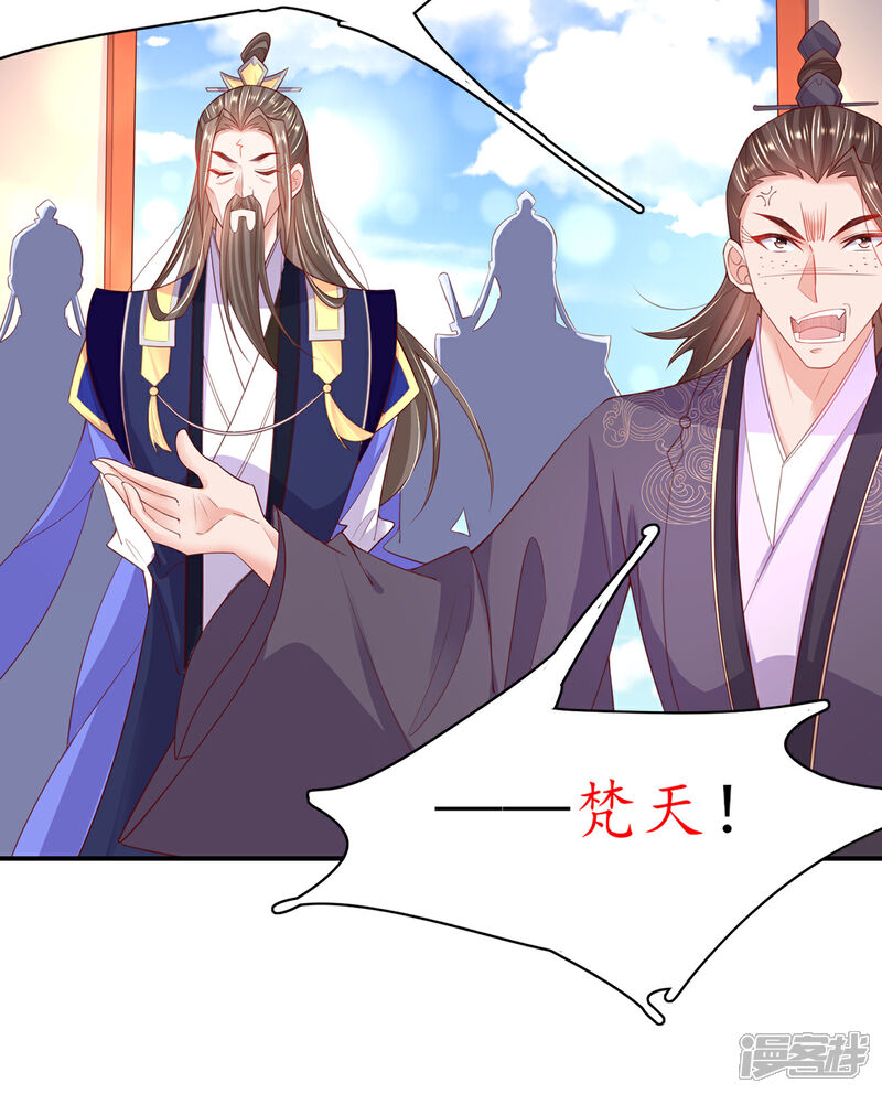 《王妃的修仙指南》第110话 来者不善 第17页