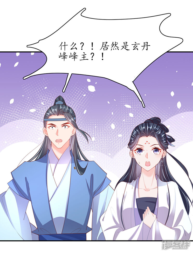 《王妃的修仙指南》第110话 来者不善 第18页