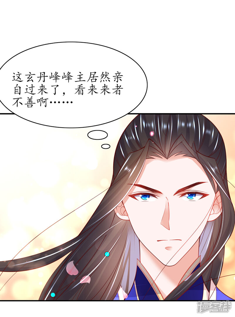 《王妃的修仙指南》第110话 来者不善 第19页