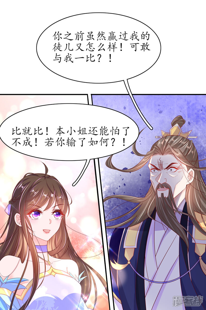 《王妃的修仙指南》第110话 来者不善 第21页