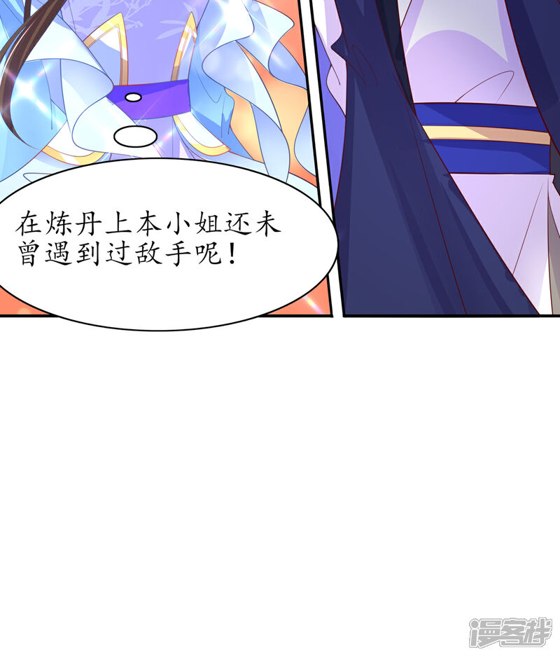 《王妃的修仙指南》第110话 来者不善 第22页