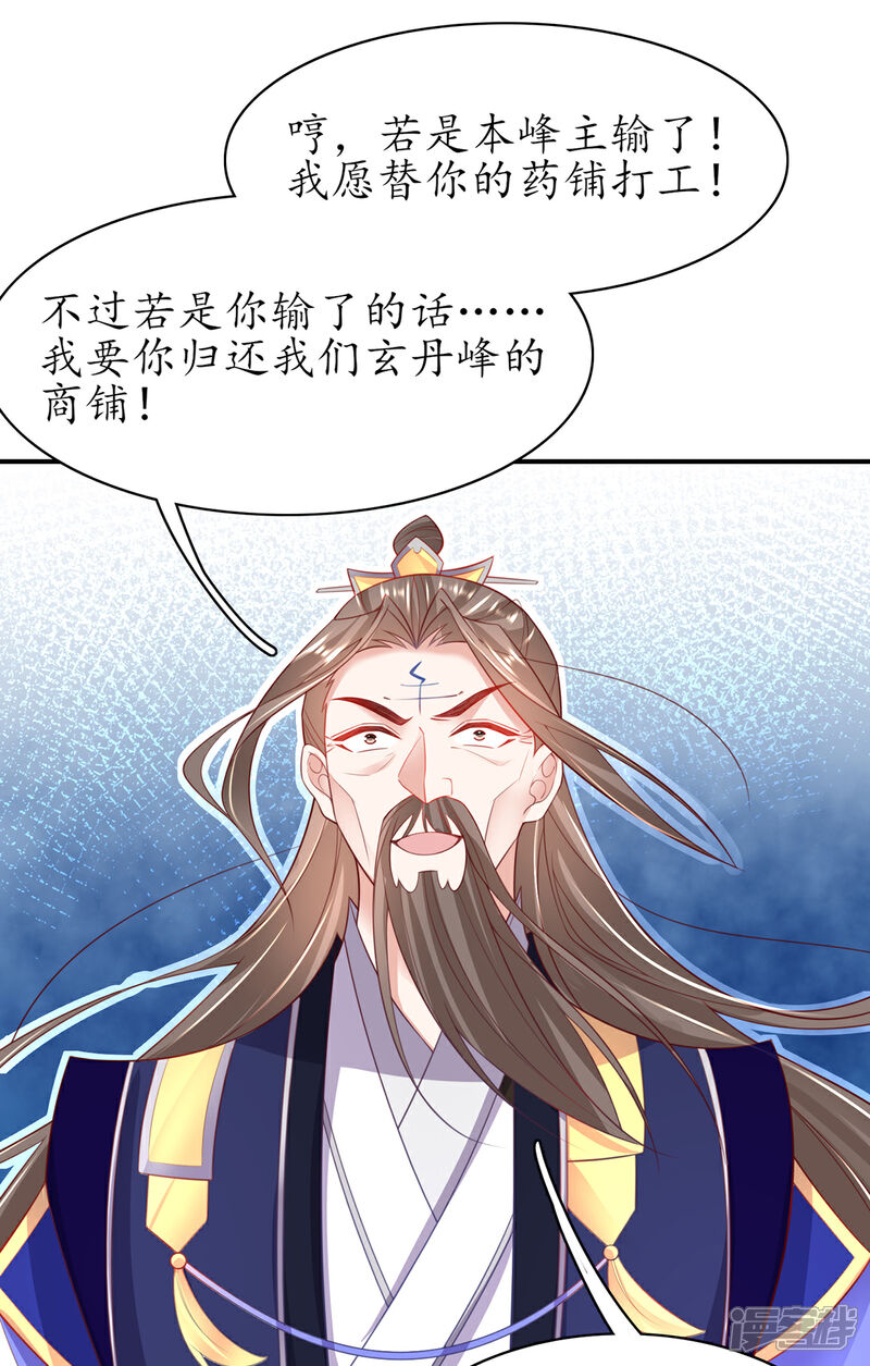 《王妃的修仙指南》第110话 来者不善 第23页