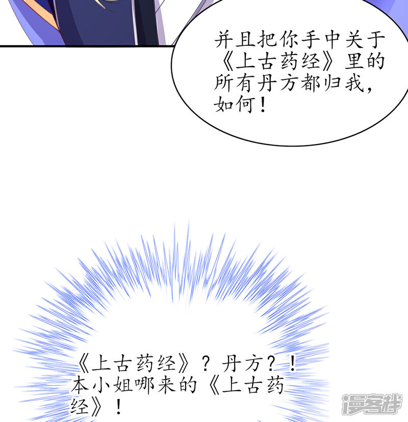《王妃的修仙指南》第110话 来者不善 第24页