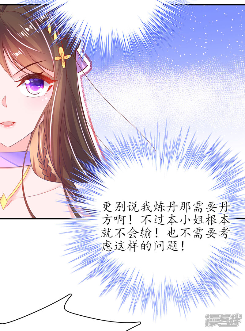 《王妃的修仙指南》第110话 来者不善 第25页