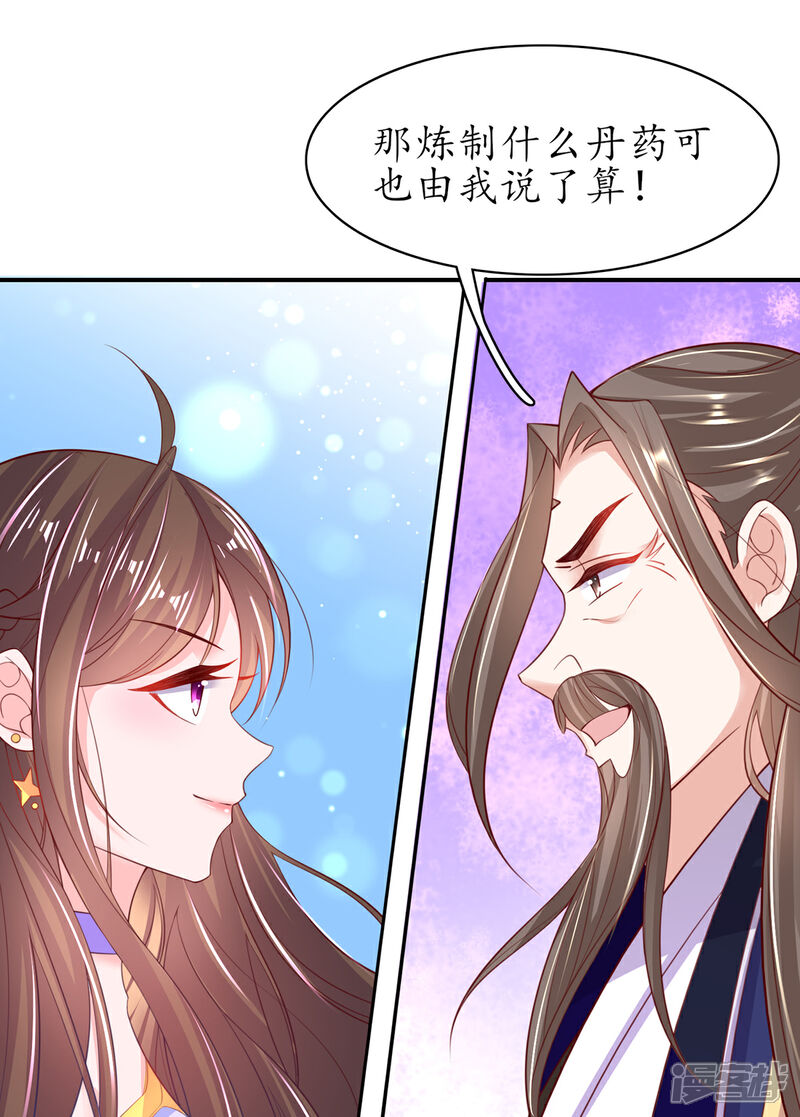 《王妃的修仙指南》第110话 来者不善 第27页