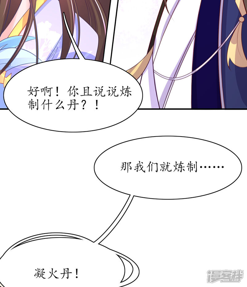 《王妃的修仙指南》第110话 来者不善 第28页