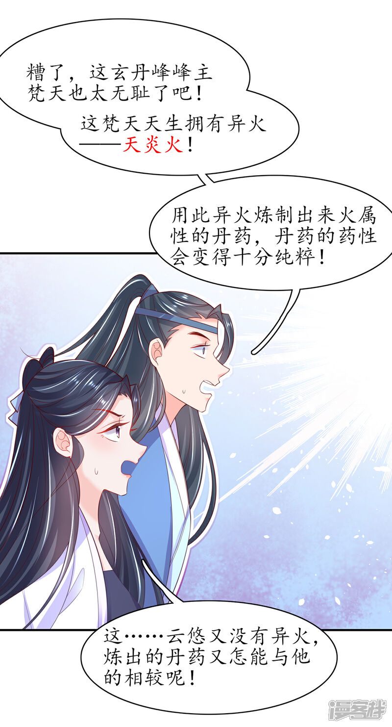 《王妃的修仙指南》第110话 来者不善 第30页