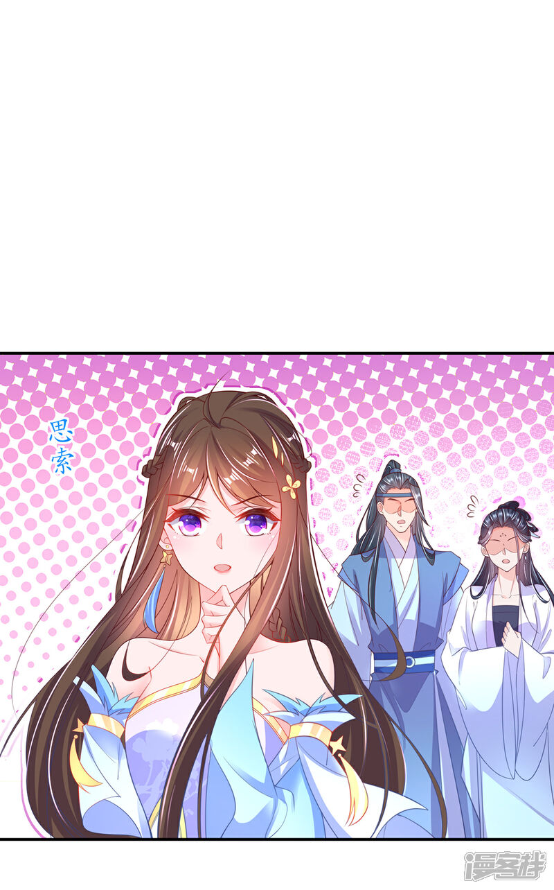 《王妃的修仙指南》第110话 来者不善 第31页