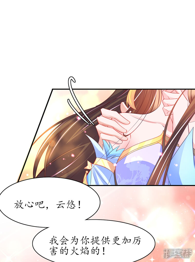 《王妃的修仙指南》第110话 来者不善 第32页
