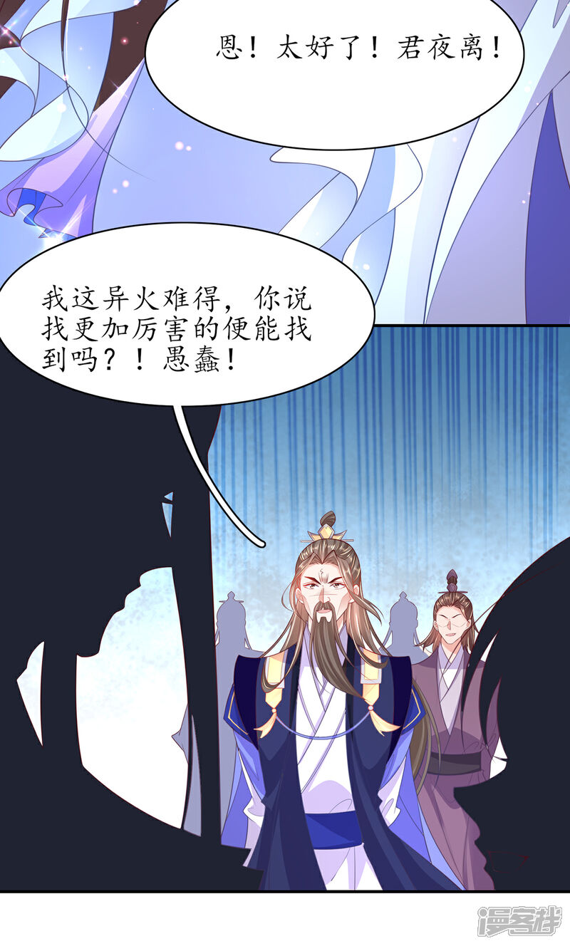 《王妃的修仙指南》第110话 来者不善 第34页