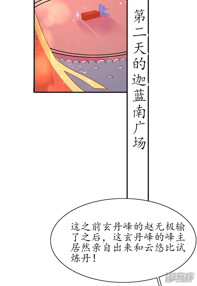 《王妃的修仙指南》第110话 来者不善 第36页