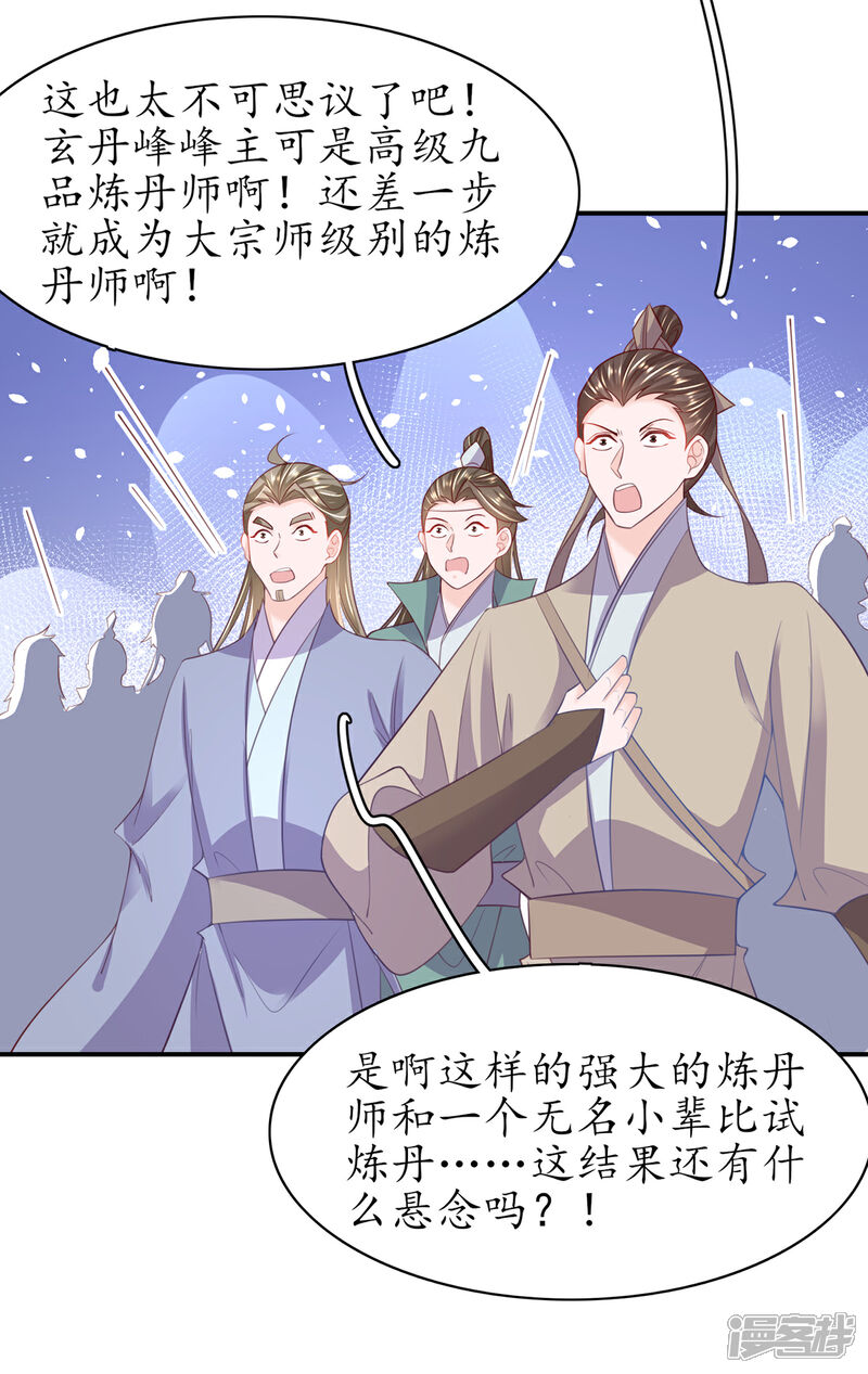 《王妃的修仙指南》第110话 来者不善 第37页