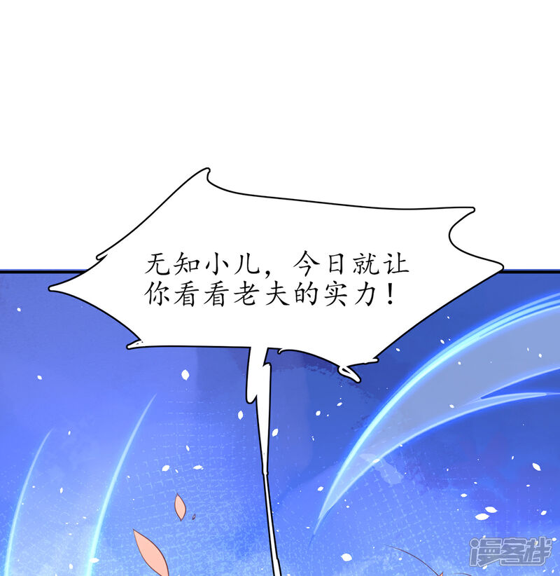 《王妃的修仙指南》第110话 来者不善 第38页