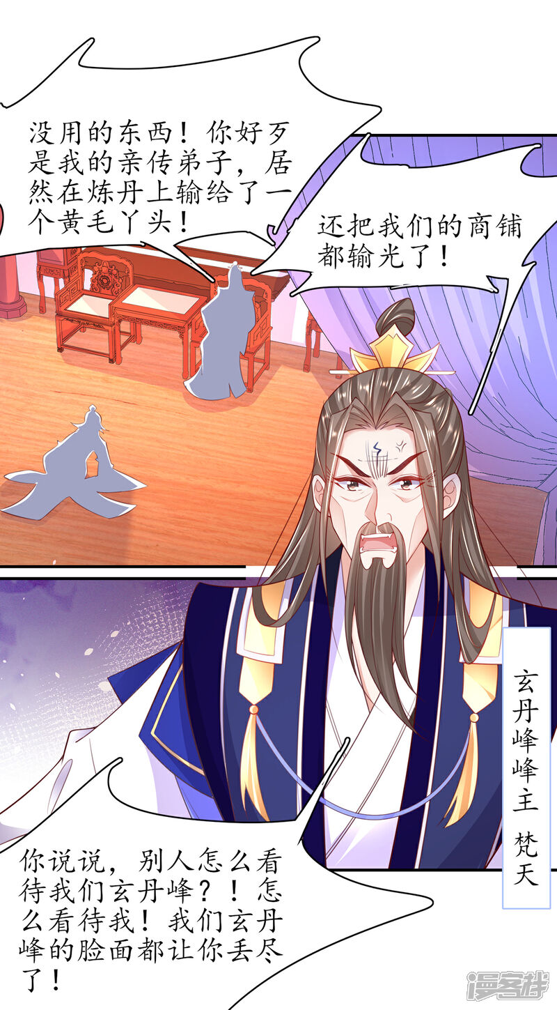 《王妃的修仙指南》第110话 来者不善 第3页