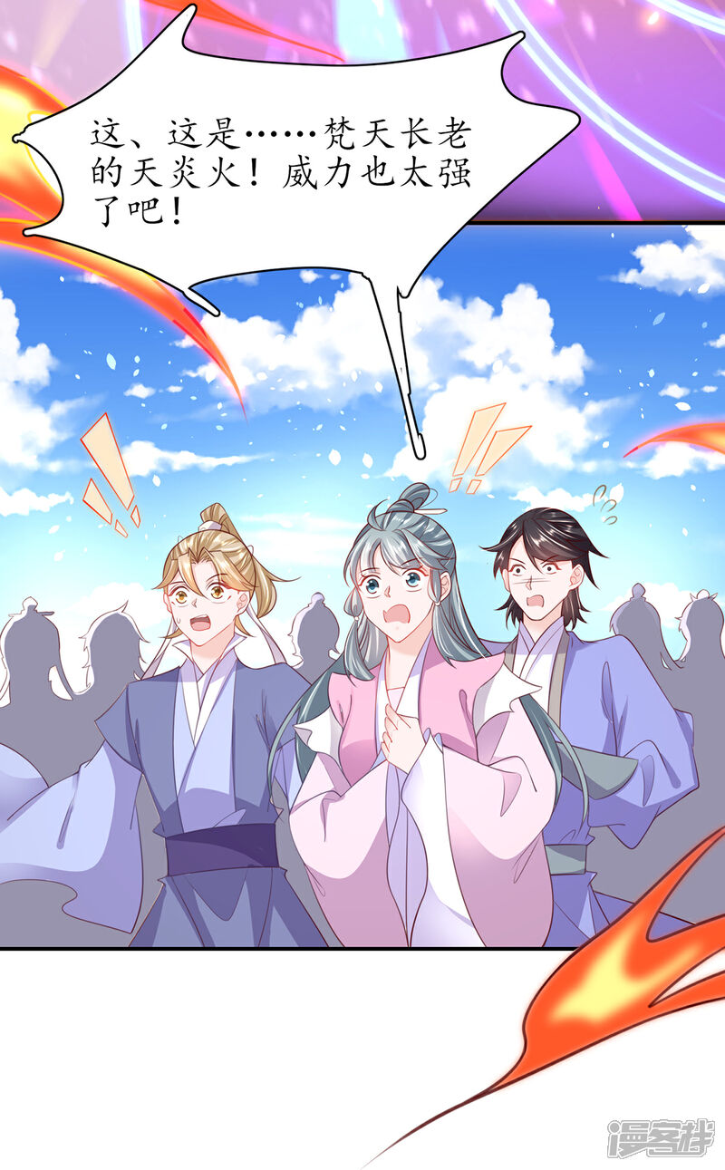 《王妃的修仙指南》第110话 来者不善 第44页