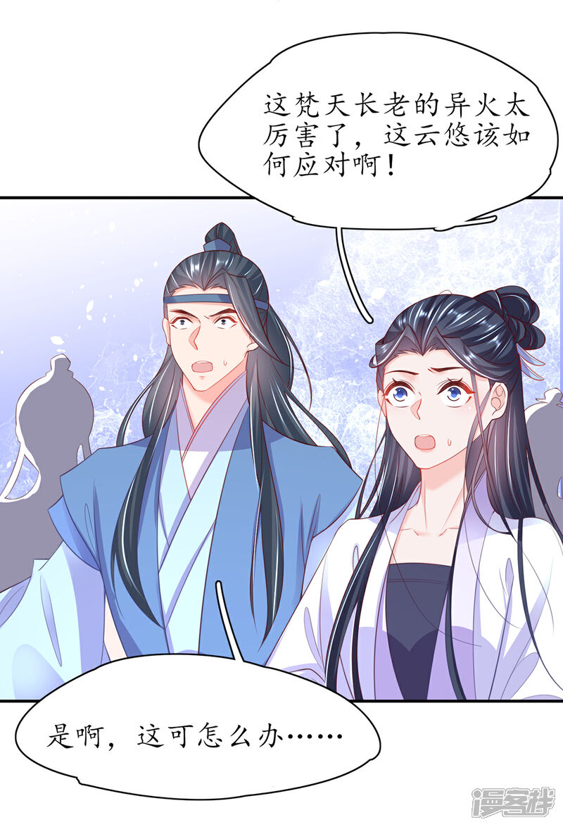 《王妃的修仙指南》第110话 来者不善 第45页