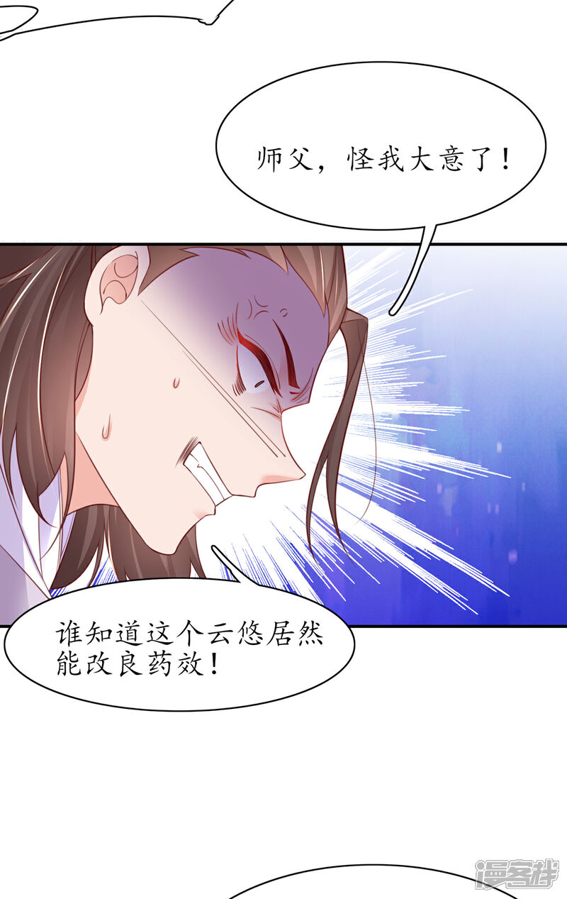 《王妃的修仙指南》第110话 来者不善 第4页