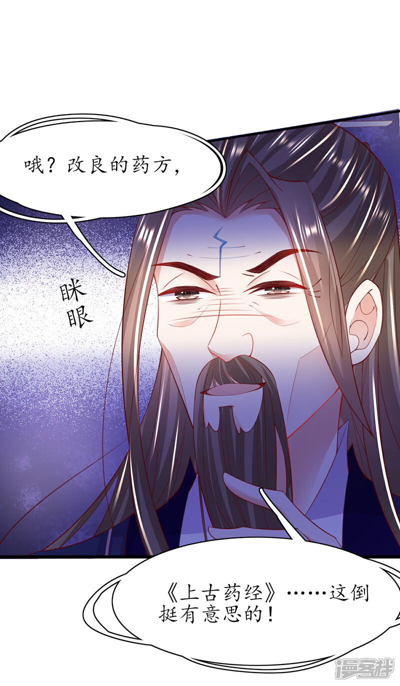 《王妃的修仙指南》第110话 来者不善 第6页